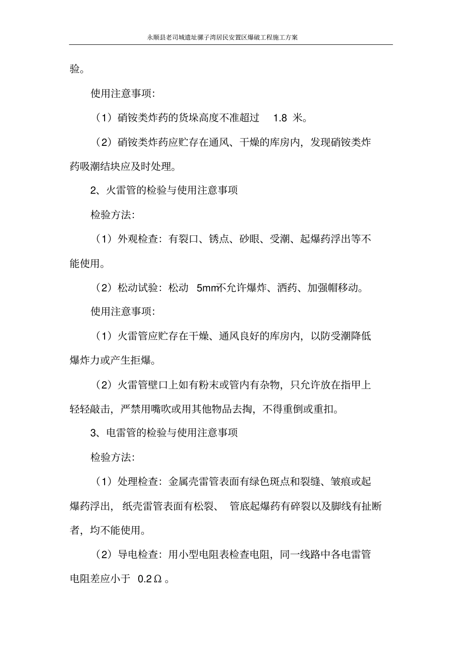 爆破工程施工方案_第3页