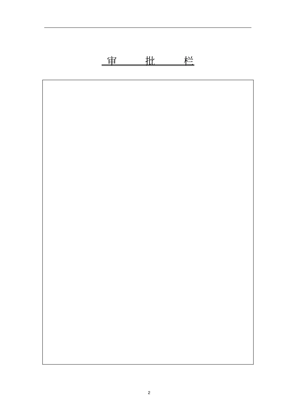 爆破开采施工方案_第2页