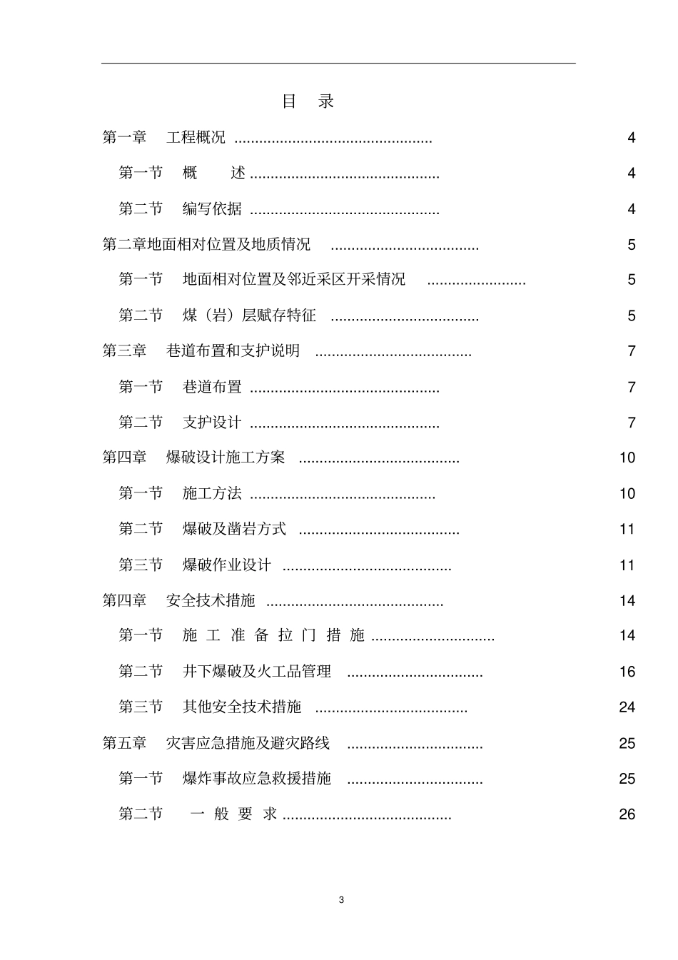 爆破开采施工方案_第3页