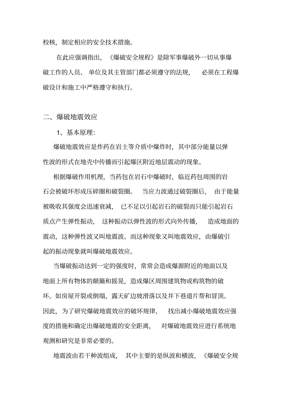 爆破安全技术_第2页