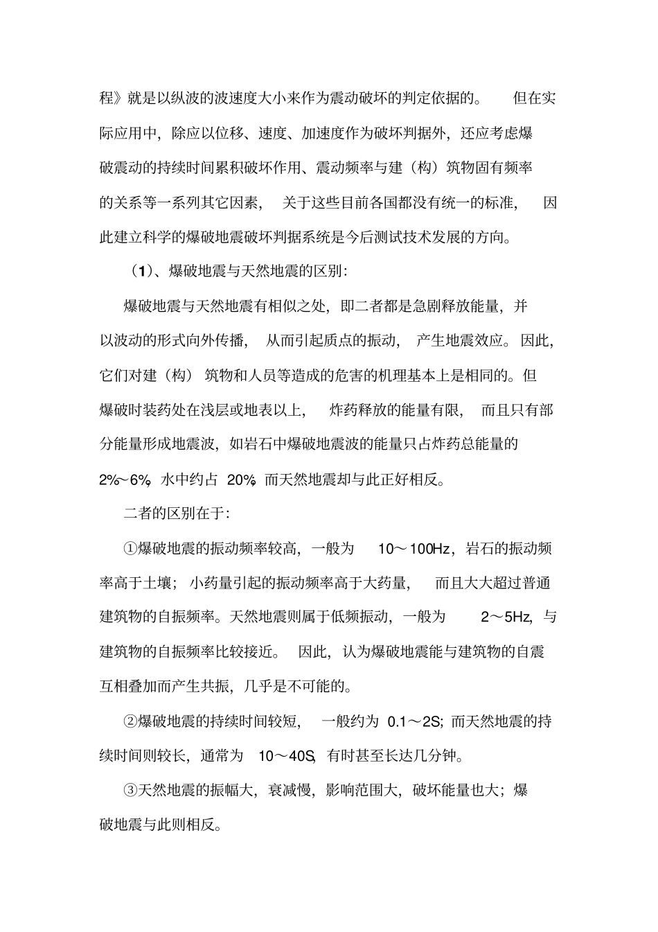 爆破安全技术_第3页
