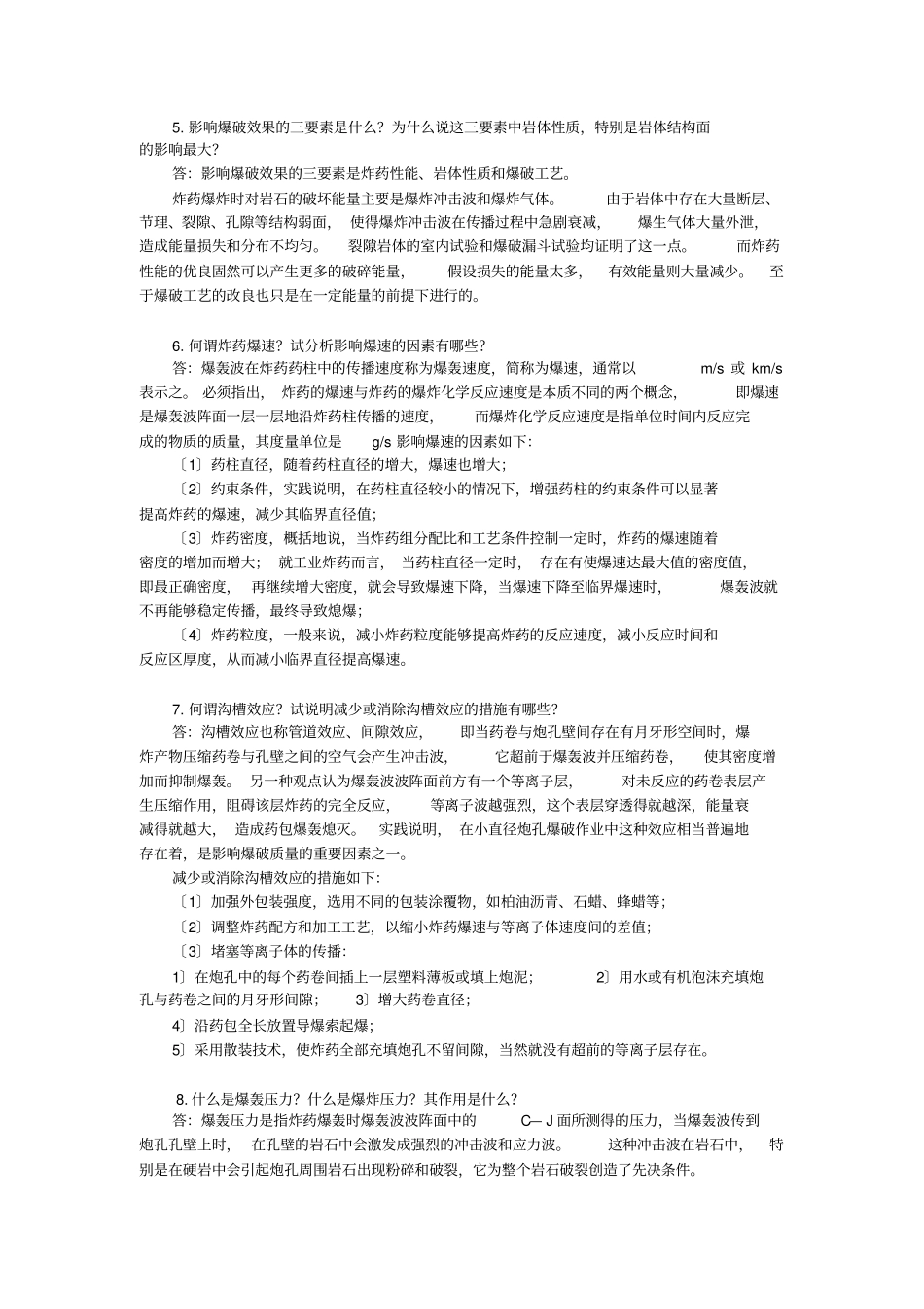 爆破技术员试题高级_第2页