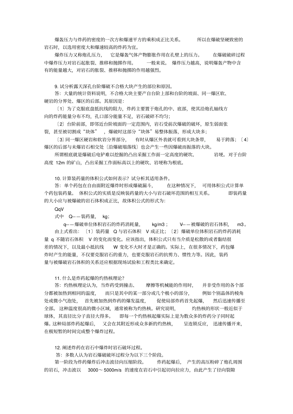 爆破技术员试题高级_第3页