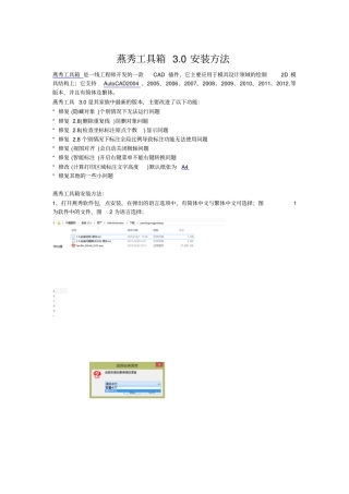 燕秀工具箱0安装教程