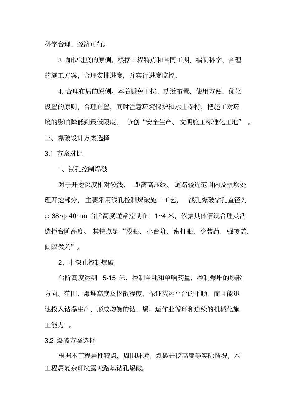 爆破施工方案_第2页