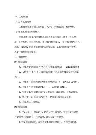 爆破施工方案