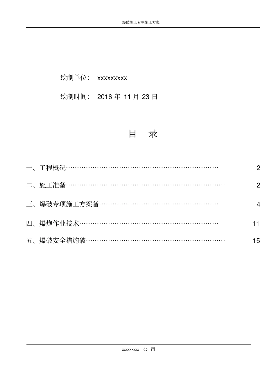 爆破施工专项施工方案_第2页