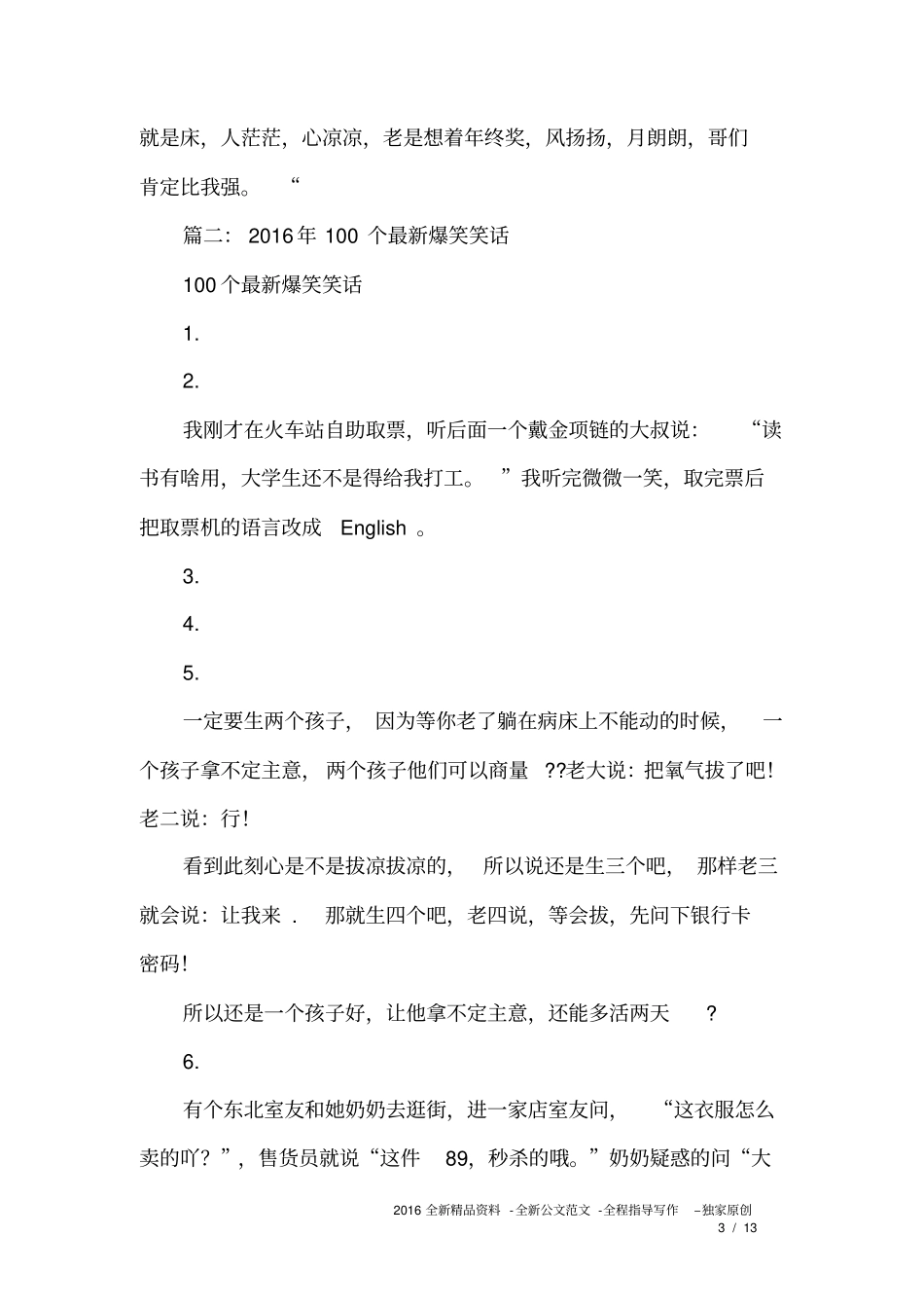 爆笑的100个儿童笑话_第3页