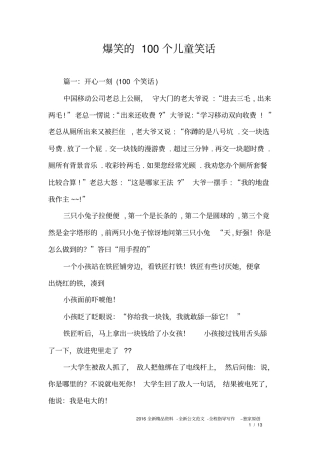 爆笑的100个儿童笑话