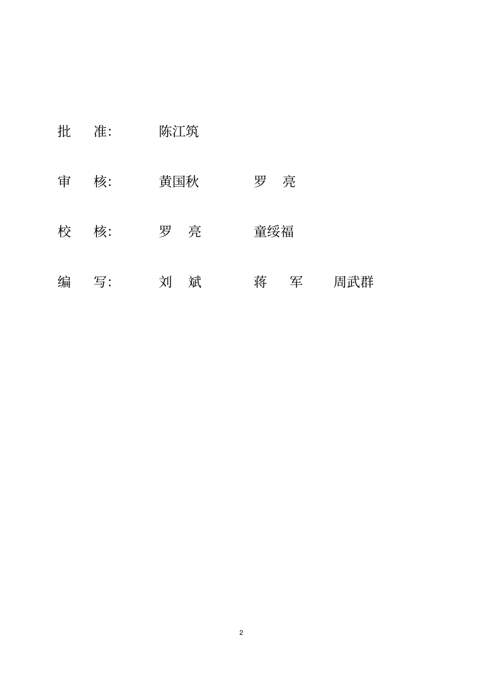 爆破试验方案_第2页