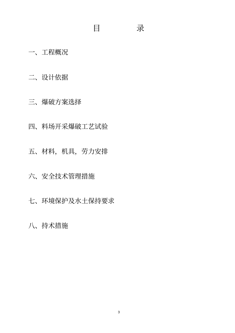 爆破试验方案_第3页