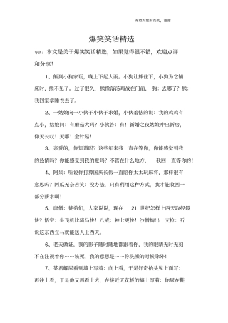 爆笑笑话精选