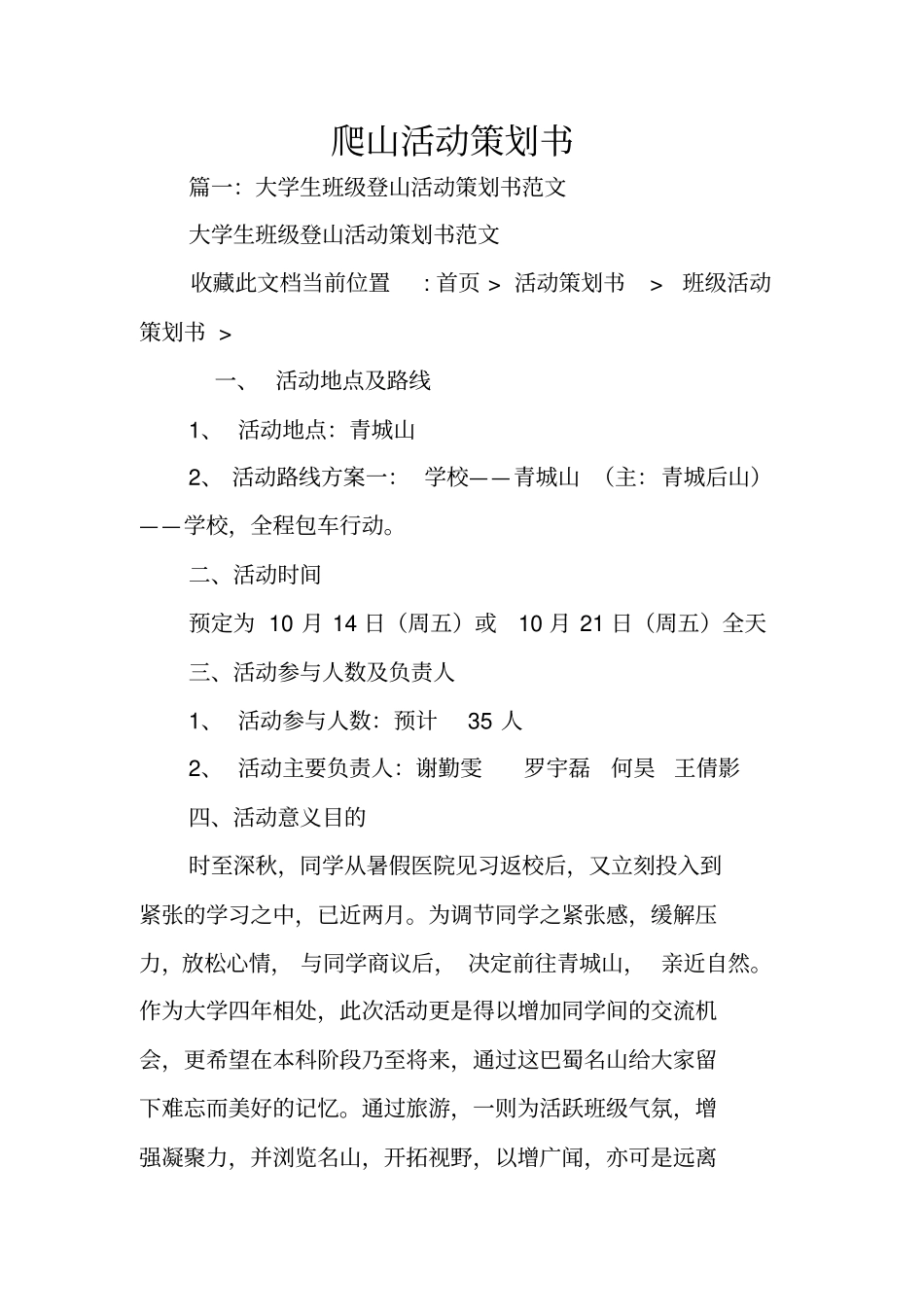 爬山活动策划书_第1页