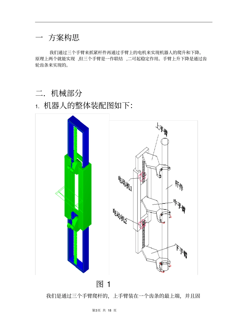 爬杆机器人理论方案设计说明书转载_第3页
