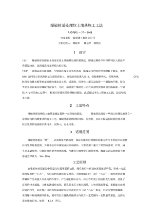 爆破挤淤处理软土地基施工工法