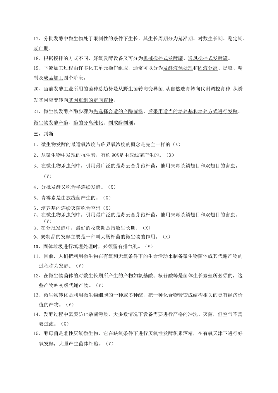 发酵工程试题及答案 _第2页