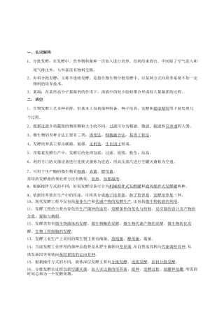 发酵工程试题及答案 