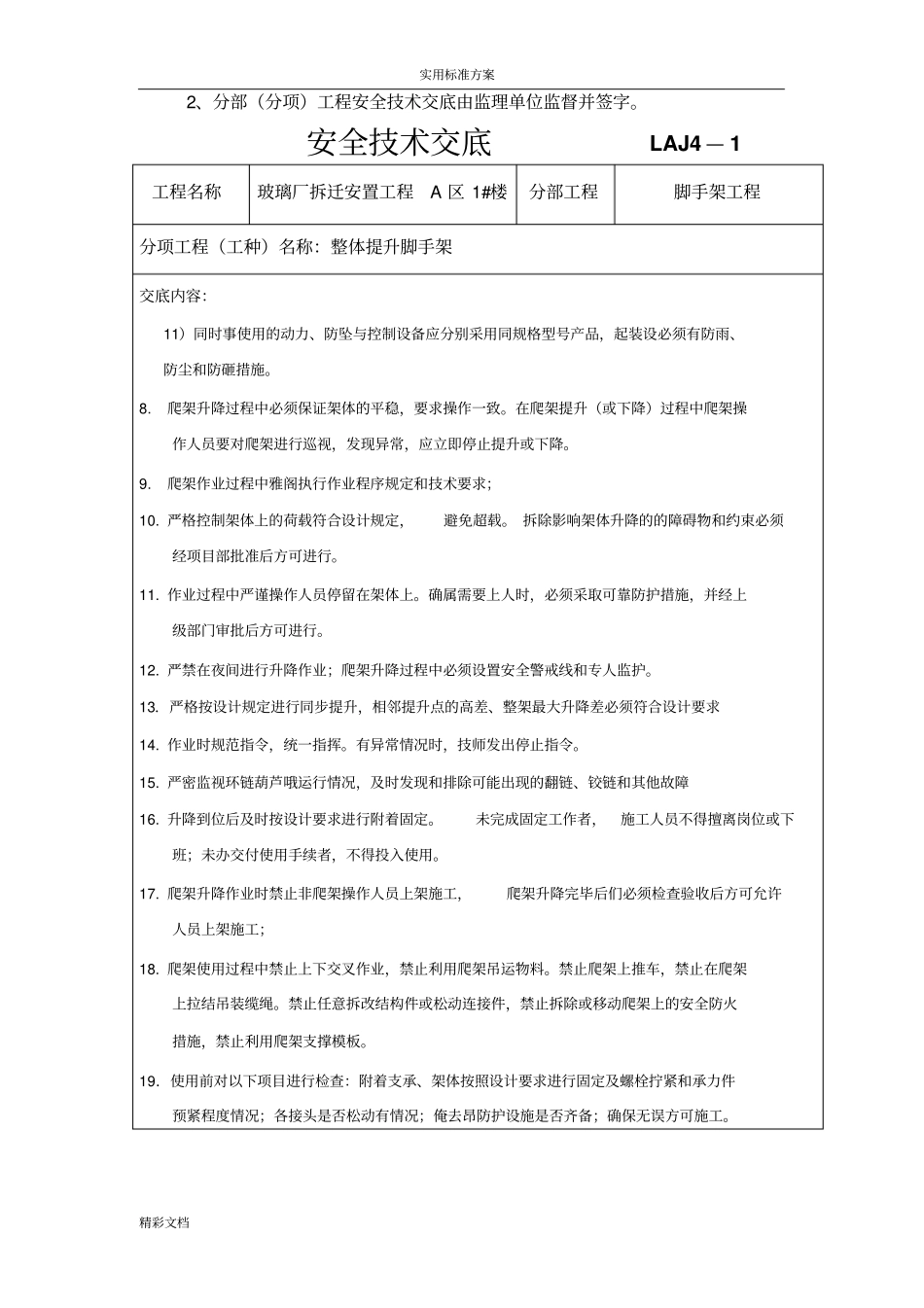 爬架安全系统技术交底_第2页