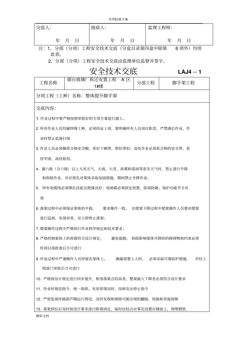 爬架安全系统技术交底_第3页