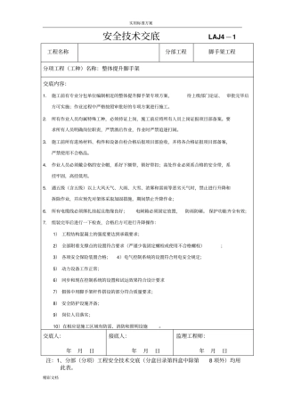 爬架安全系统技术交底
