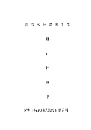 爬架计算书资料