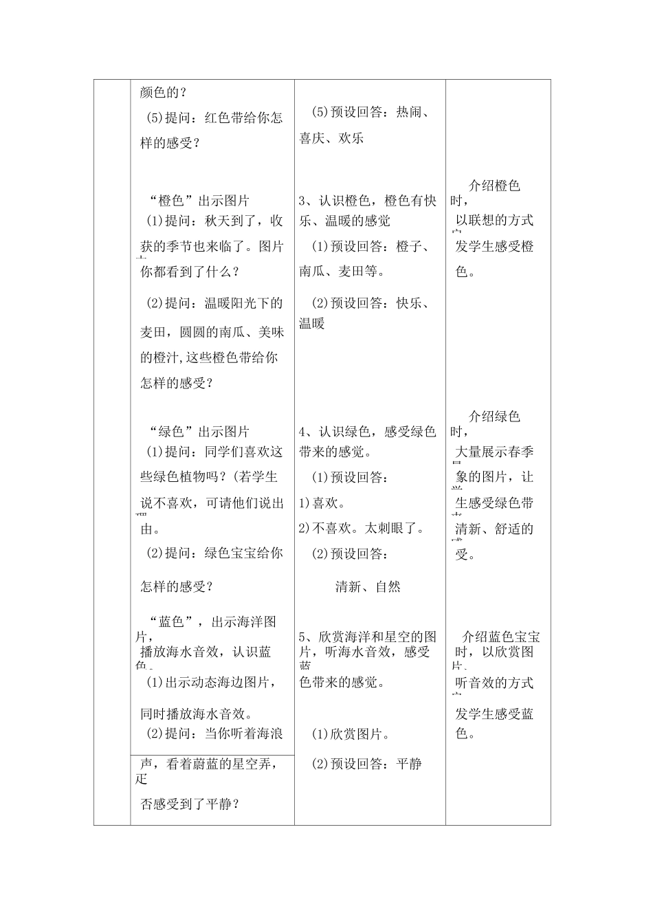 我喜欢的颜色_第3页