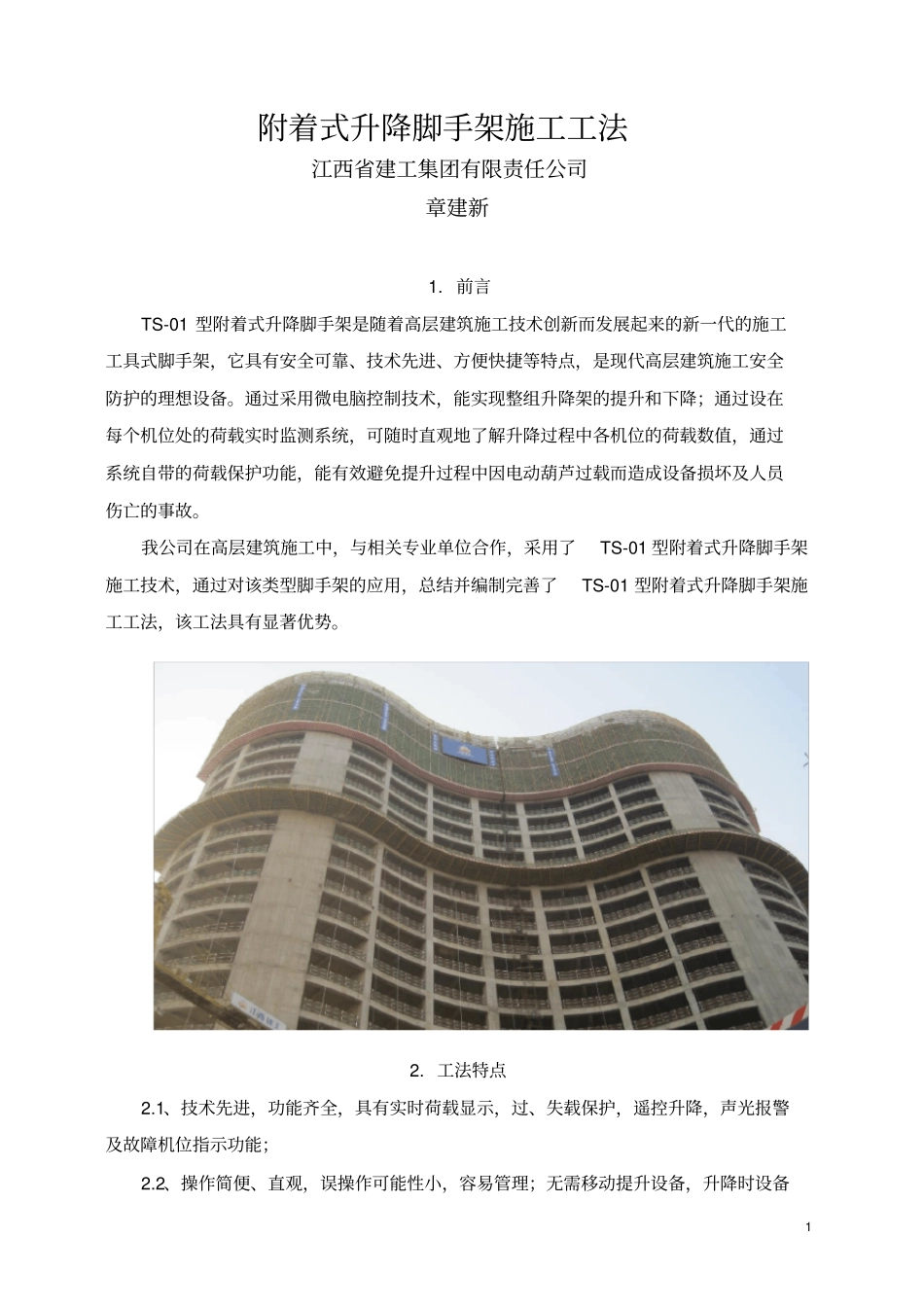 爬架施工工法_第1页