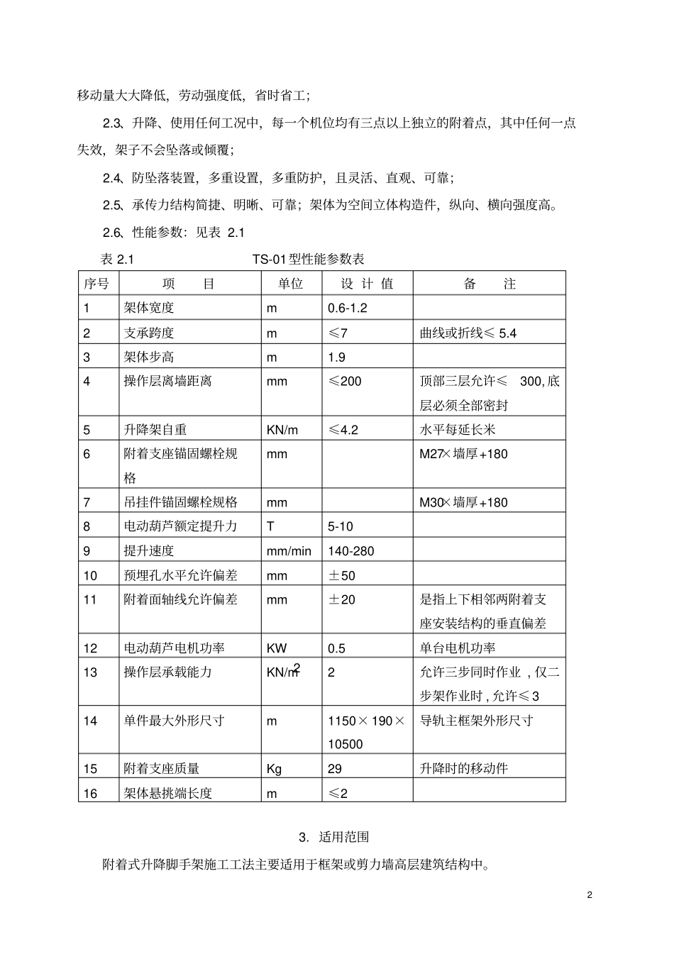 爬架施工工法_第2页