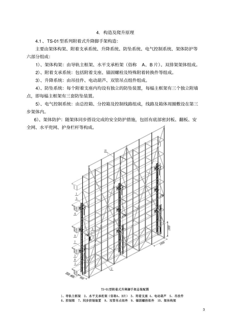 爬架施工工法_第3页