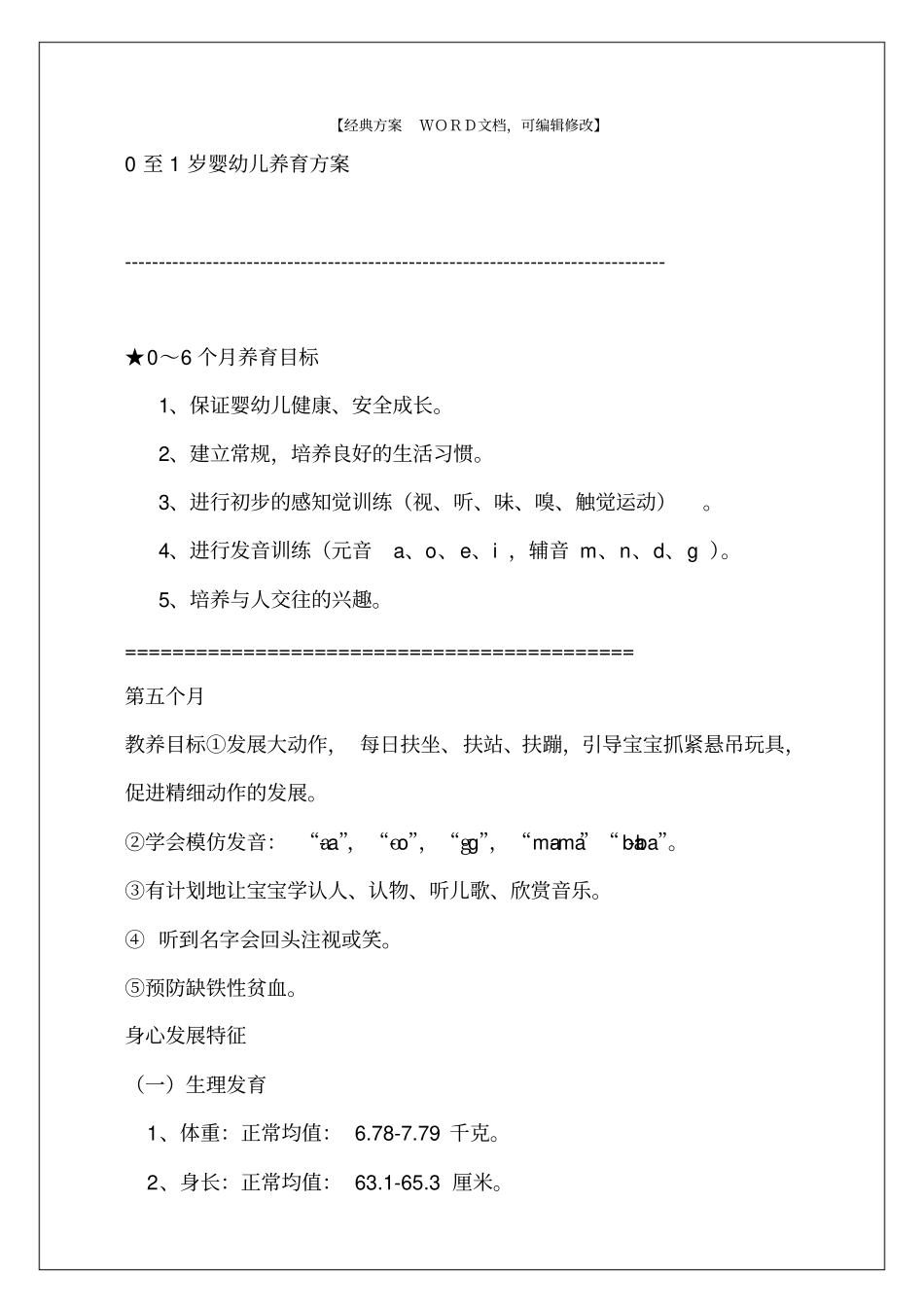 爱和乐教育系列电子书至岁婴幼儿养育方案_第1页