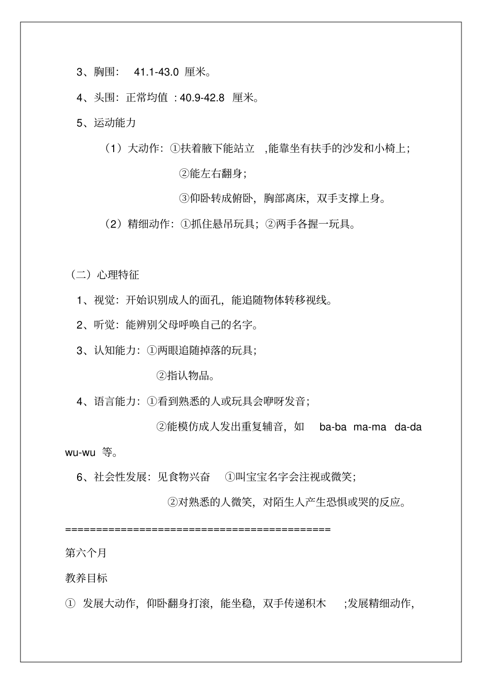 爱和乐教育系列电子书至岁婴幼儿养育方案_第2页