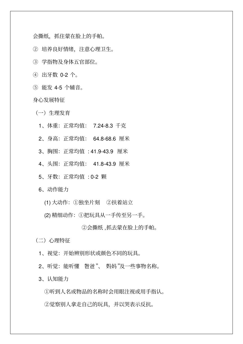 爱和乐教育系列电子书至岁婴幼儿养育方案_第3页