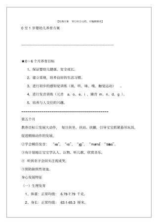 爱和乐教育系列电子书至岁婴幼儿养育方案