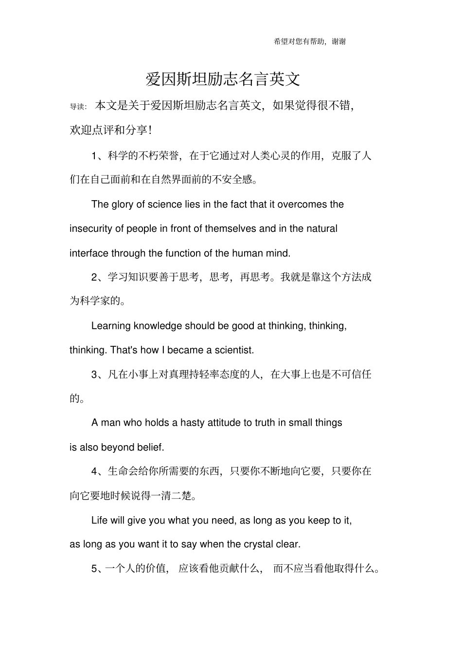 爱因斯坦励志名言英文_第1页