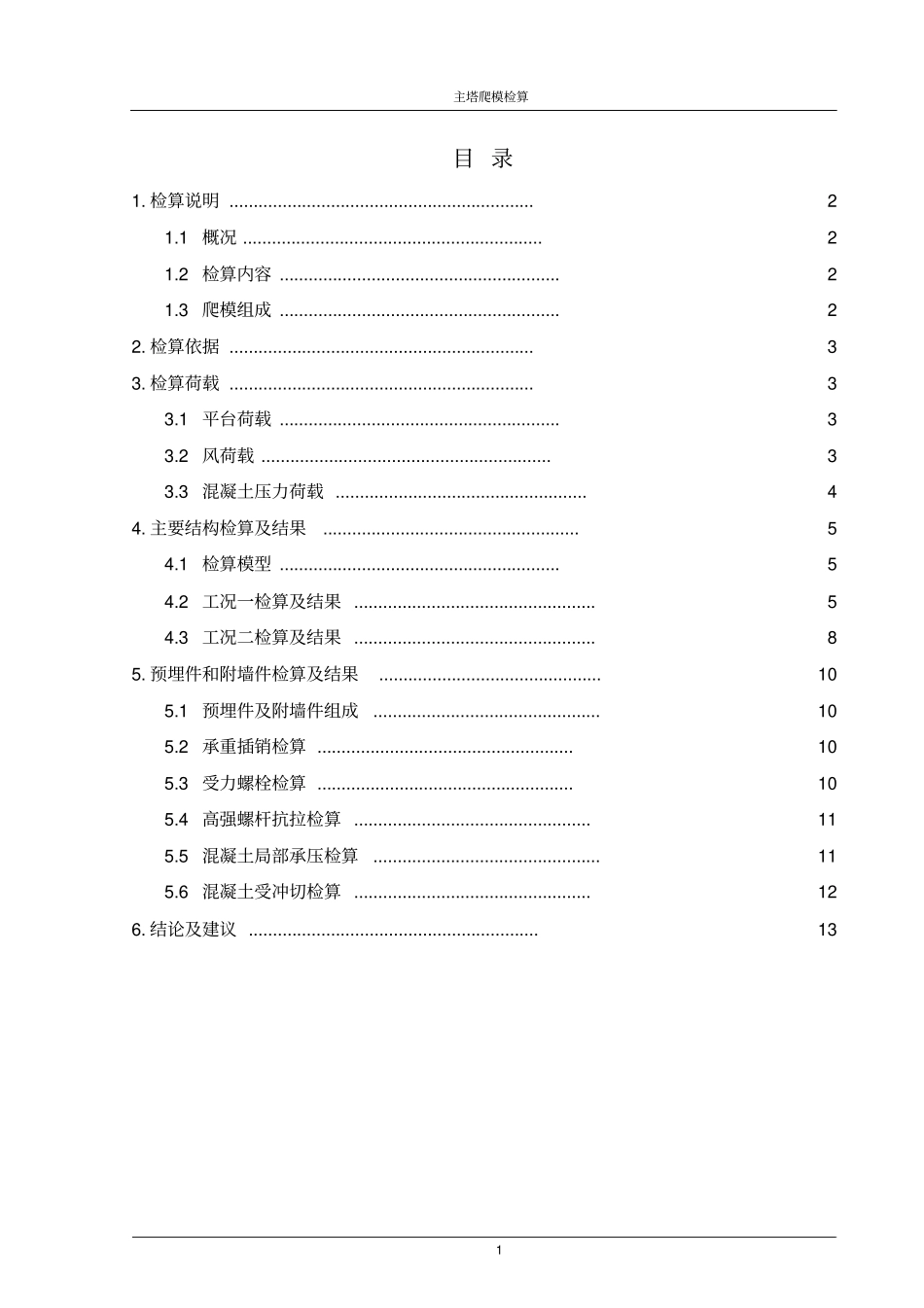 爬模检算书资料_第2页