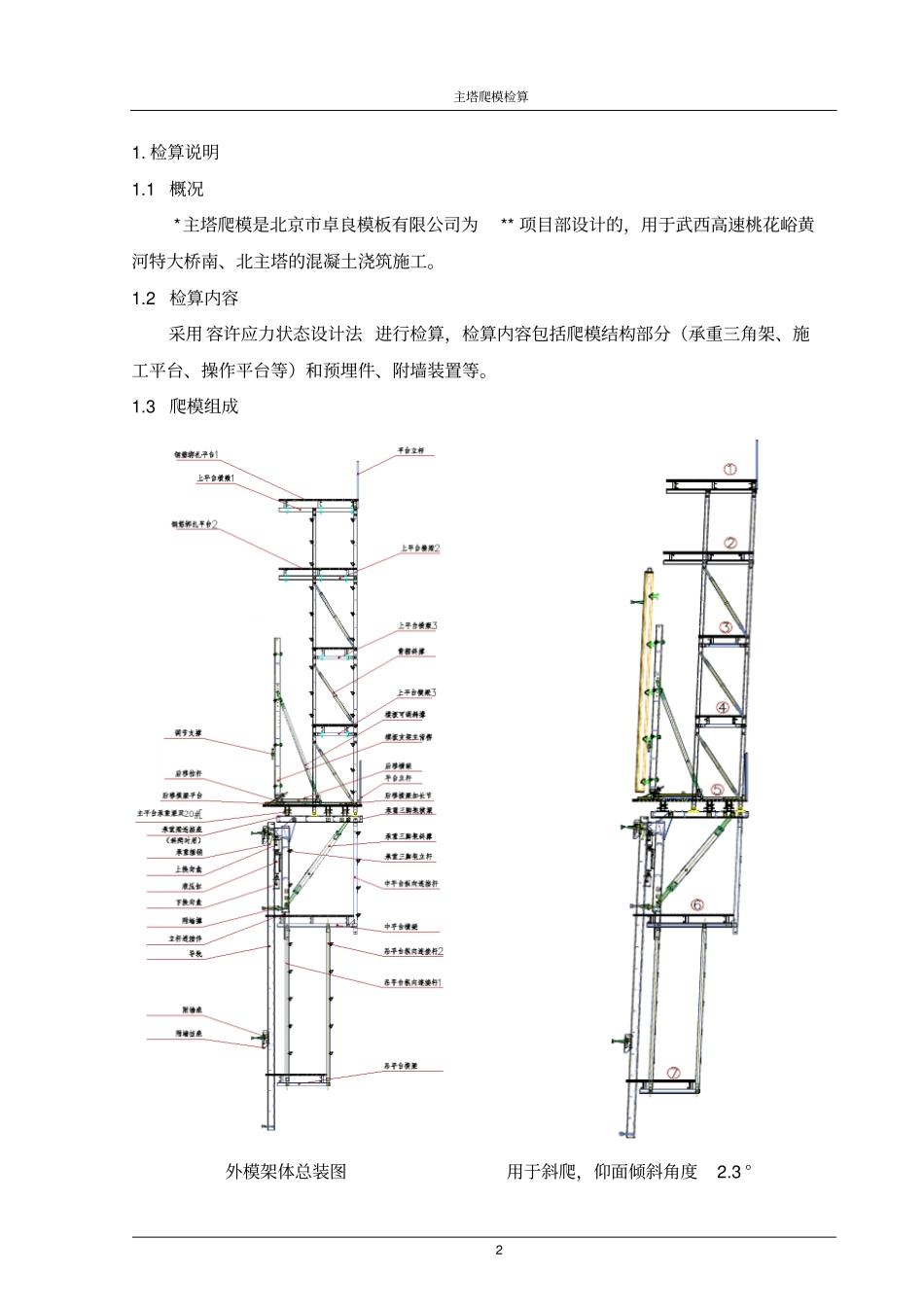 爬模检算书资料_第3页