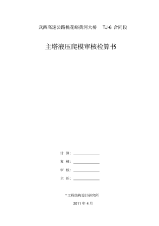 爬模检算书资料