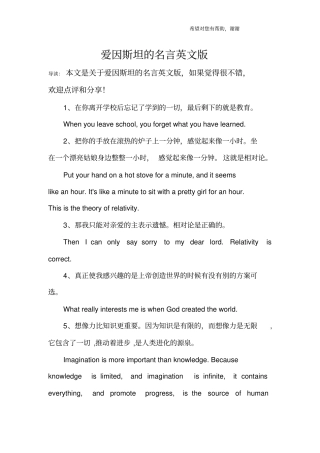 爱因斯坦的名言英文版