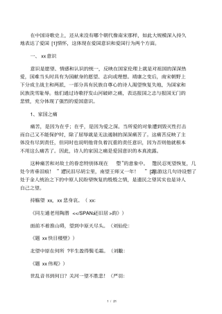 爱国――南宋诗歌一道风景线分析