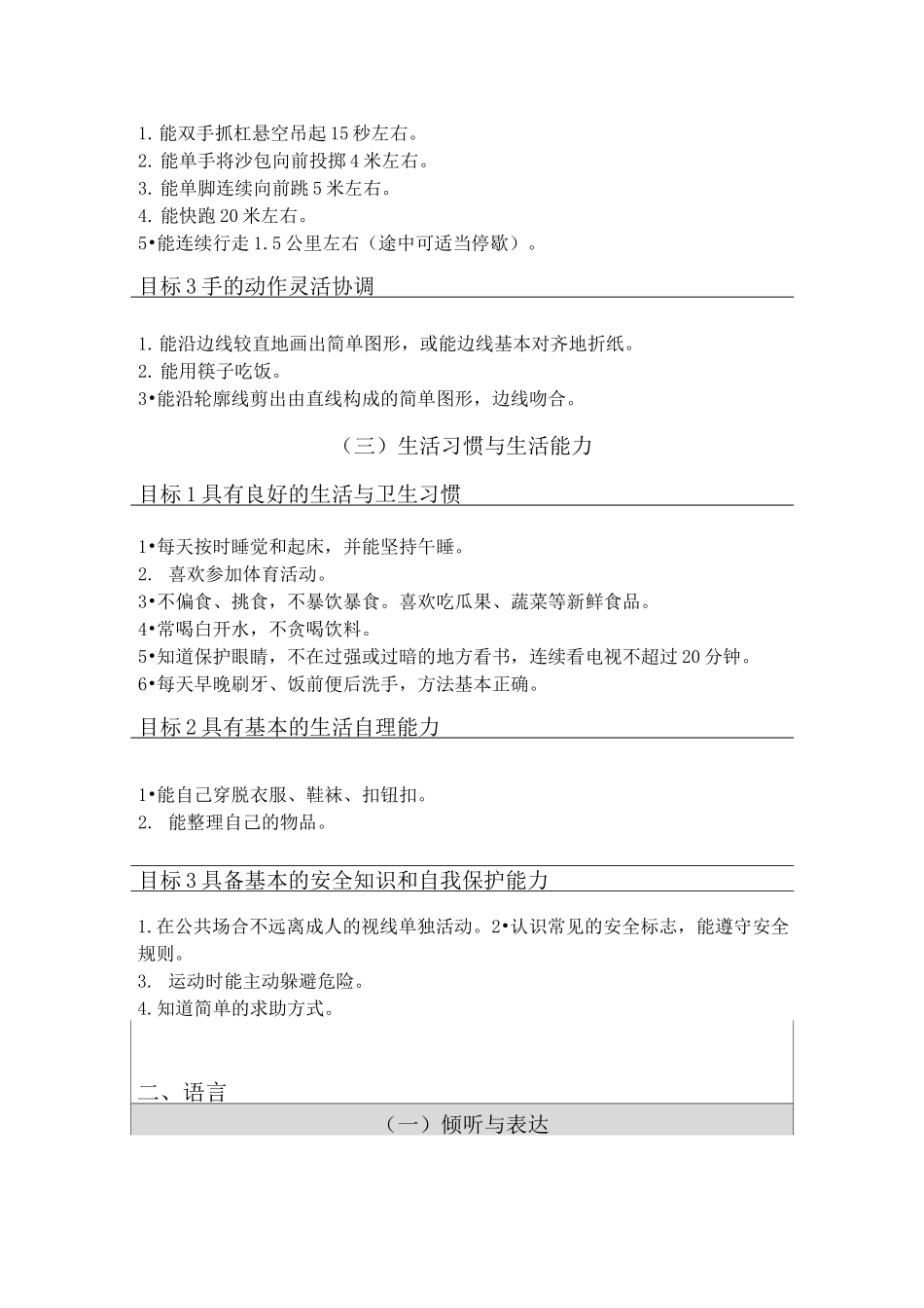中班幼儿学习与发展目标_第2页