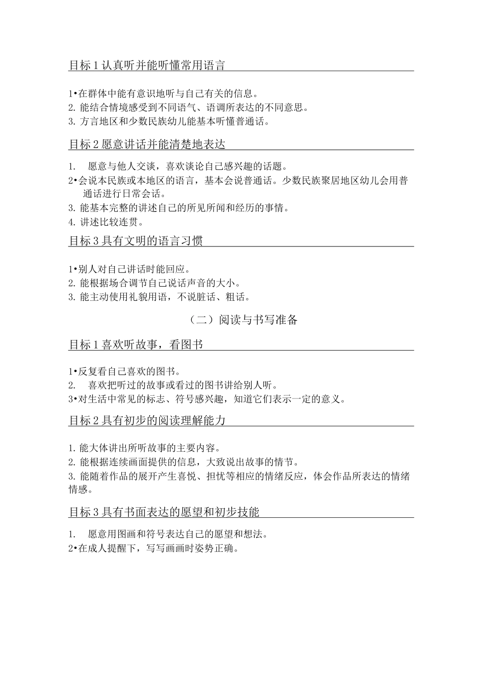 中班幼儿学习与发展目标_第3页