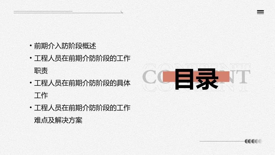 工程人员在物业管理前期介防阶段主要工作课件_第2页