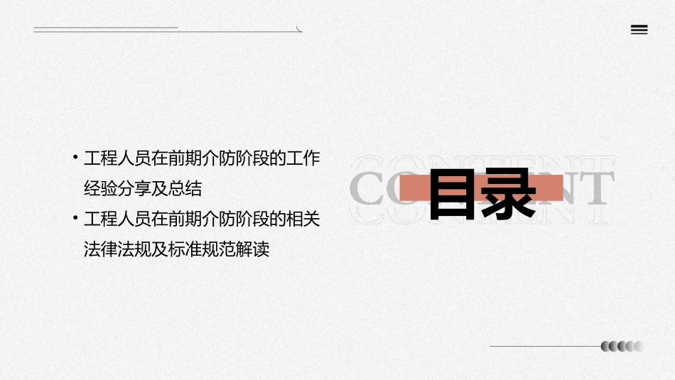 工程人员在物业管理前期介防阶段主要工作课件_第3页
