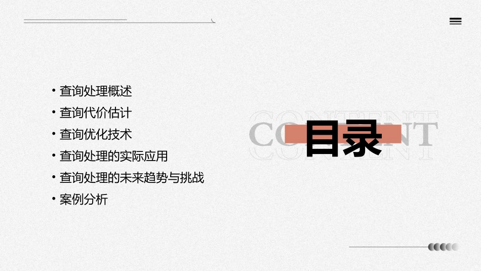 查询处理与查询代价估计课件_第2页