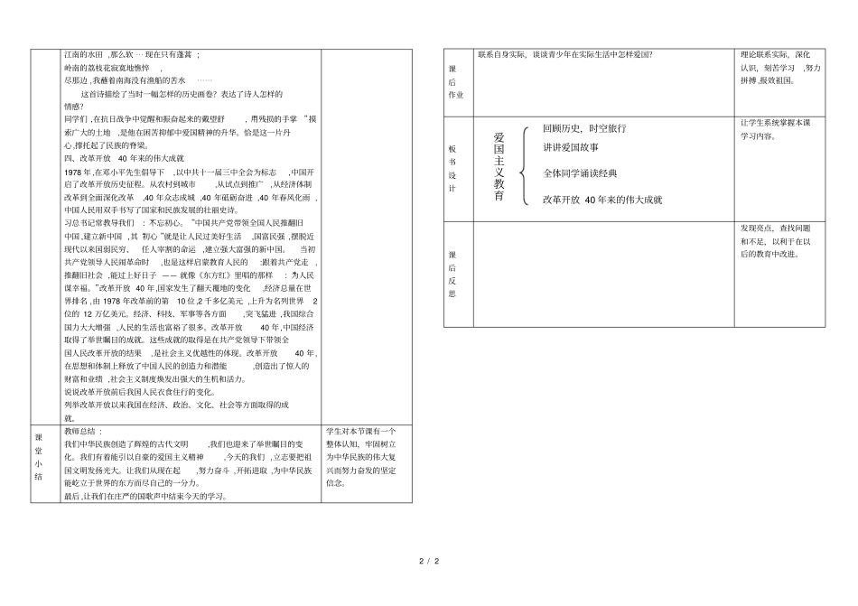 爱国主义主题教育教学设计_第2页