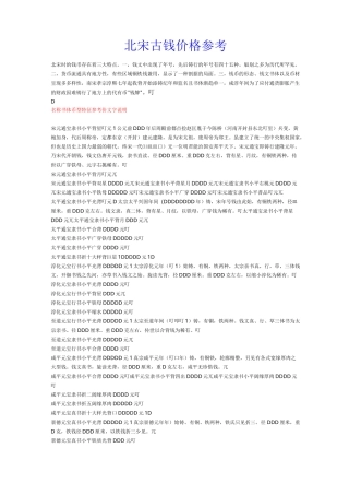 北宋古钱价格参考
