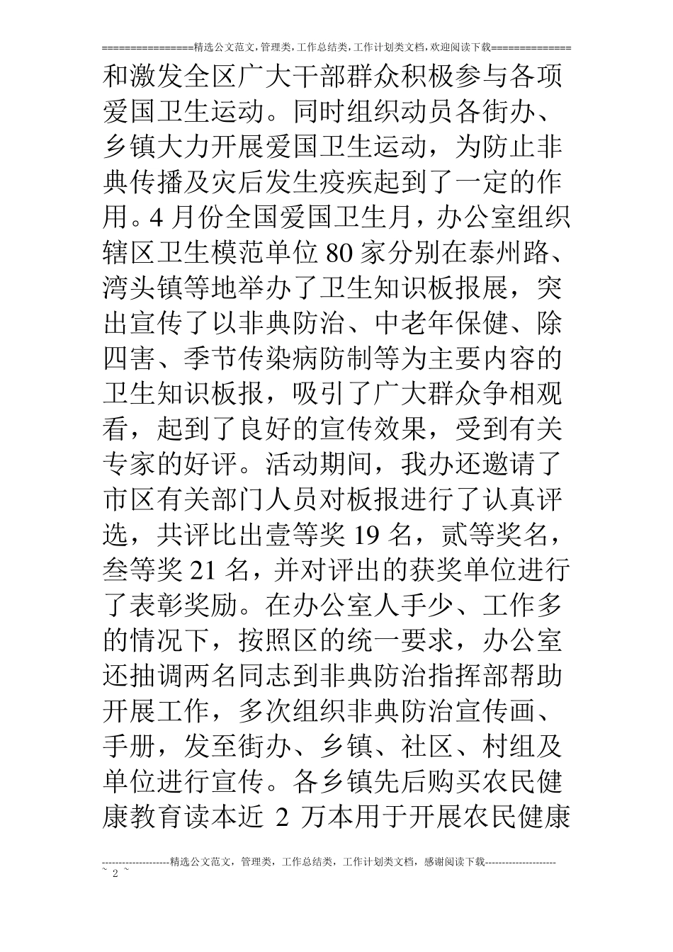 爱卫办领导班子述职述廉报告_第2页