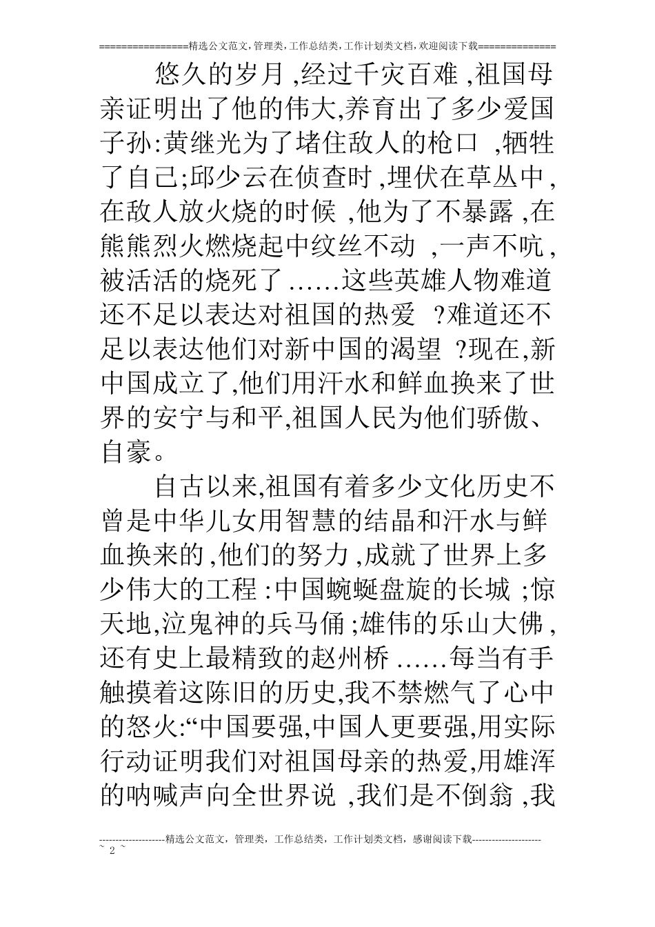 爱国为主题演讲稿600字_第2页