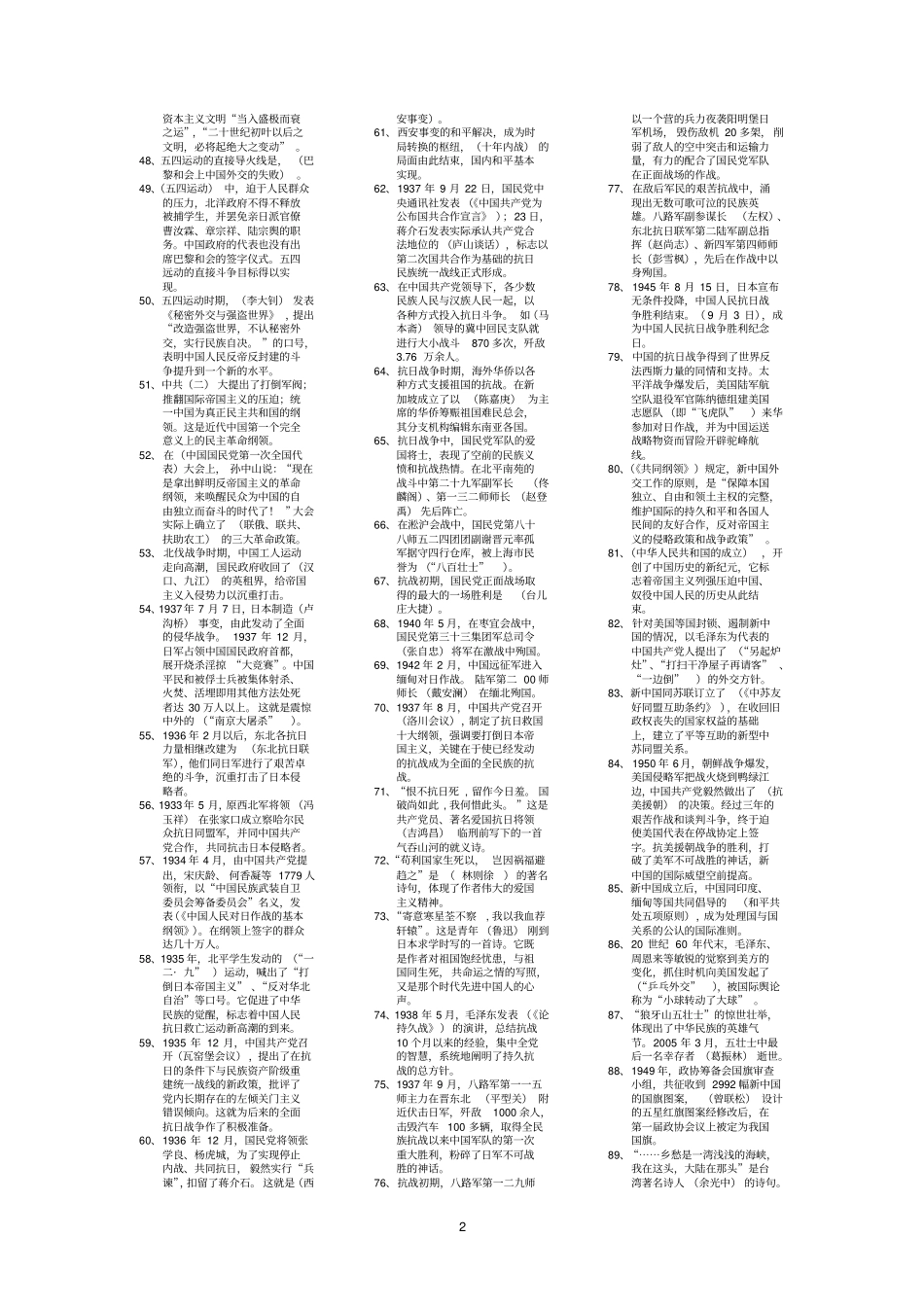 爱国主义教育基本知识_第2页