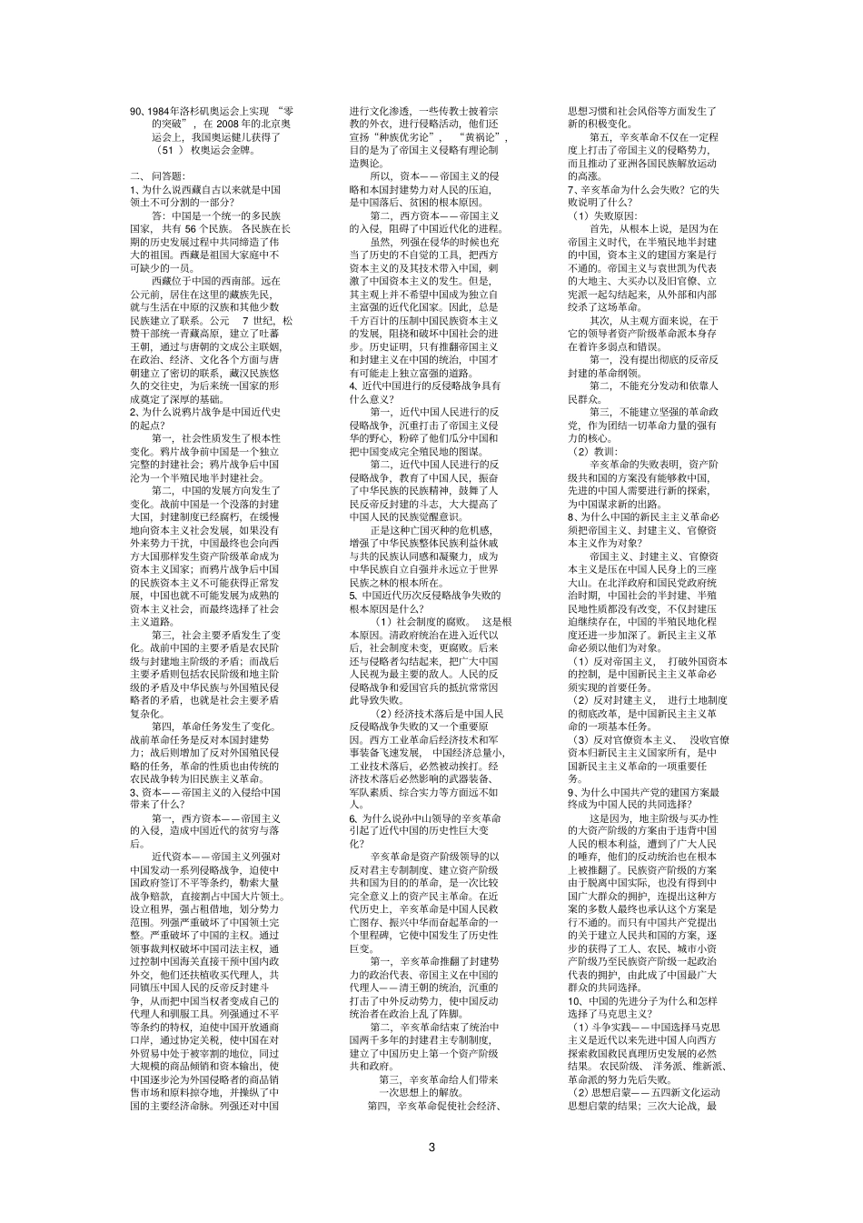 爱国主义教育基本知识_第3页